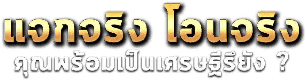 สมัคร สล็อต รับทุนฟรี ไม่ต้องแชร์